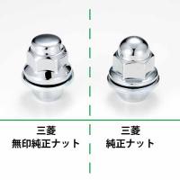 三菱『純正タイプ』5穴アルミホイールナットリング付ショートタイプクロームメッキ1台分