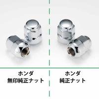ホンダ『純正タイプ』 4穴ホイール用ロングナット クロームメッキ1台分16個