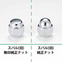 スバル軽(旧)『純正タイプ』4穴アルミホイール用ナット　クロームメッキ1台分