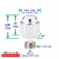 スズキ軽『純正タイプ』アルミホイール用ナット　クロームメッキ単品