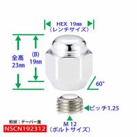 日産軽(モコ・ルークス)『純正タイプ』アルミホイール用ナット　クロームメッキ単品