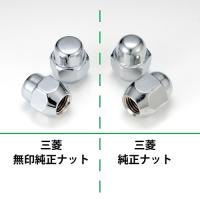 三菱パジェロ・ミニ/ジュニア他『純正タイプ』アルミホイール用ナット　クロームメッキ単品